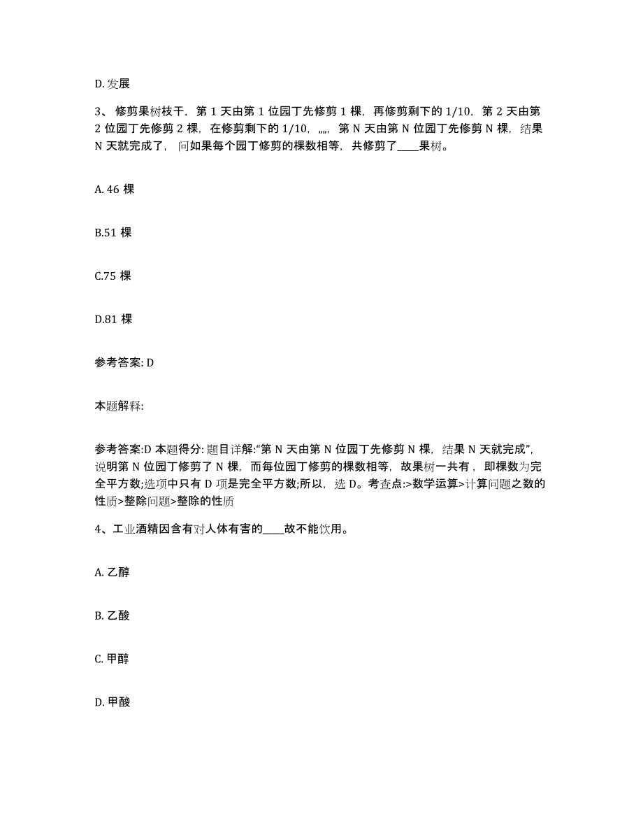 备考2025河北省邯郸市大名县网格员招聘强化训练试卷A卷附答案_第2页