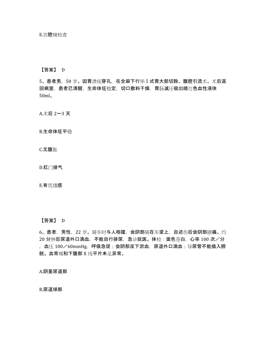 备考2025黑龙江齐齐哈尔市建华医院执业护士资格考试基础试题库和答案要点_第3页