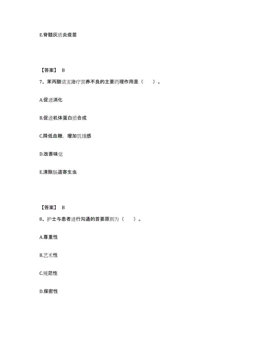 备考2025黑龙江哈尔滨市养老院康复医院执业护士资格考试模拟考试试卷B卷含答案_第4页