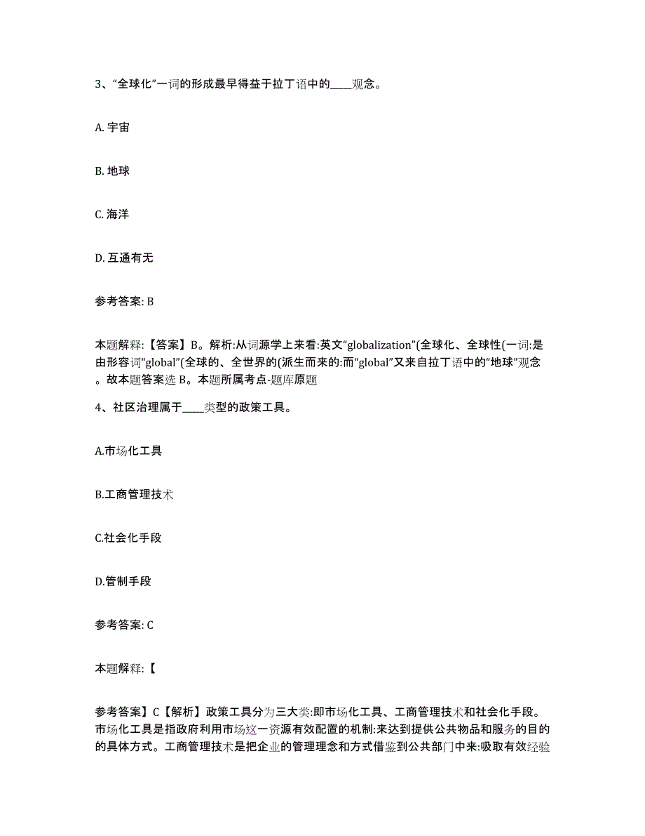 备考2025海南省澄迈县网格员招聘题库检测试卷B卷附答案_第2页