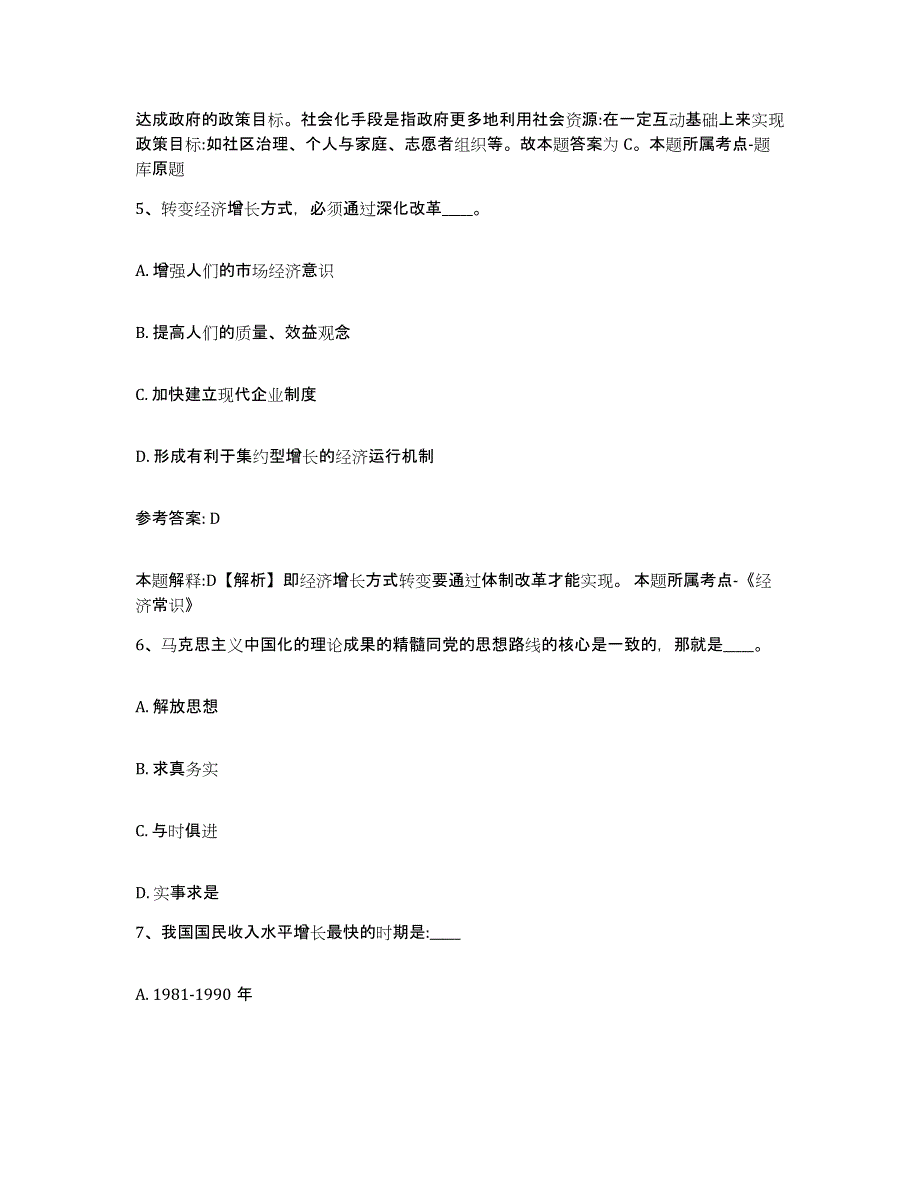 备考2025海南省澄迈县网格员招聘题库检测试卷B卷附答案_第3页