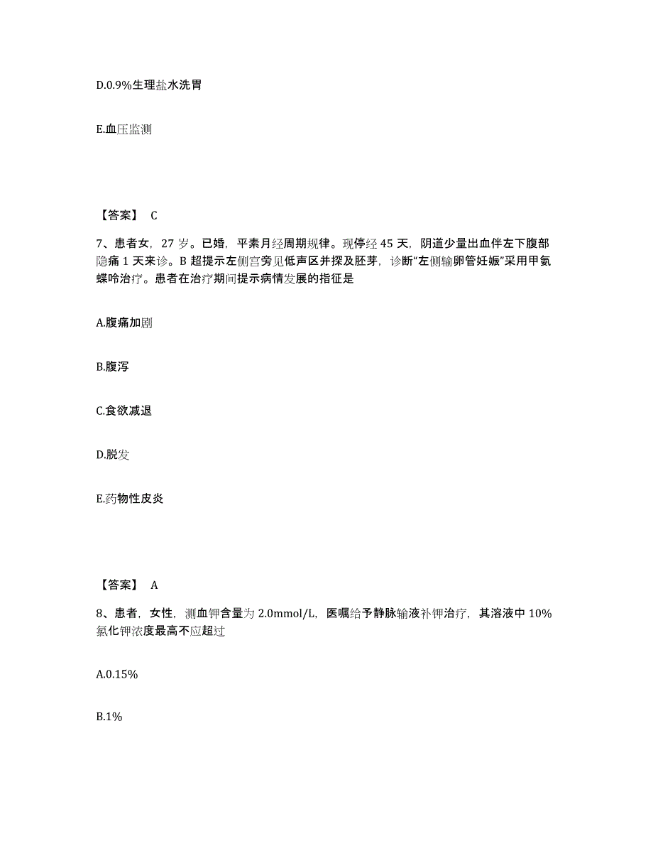 备考2025陕西省子长县中医院执业护士资格考试考前冲刺模拟试卷A卷含答案_第4页