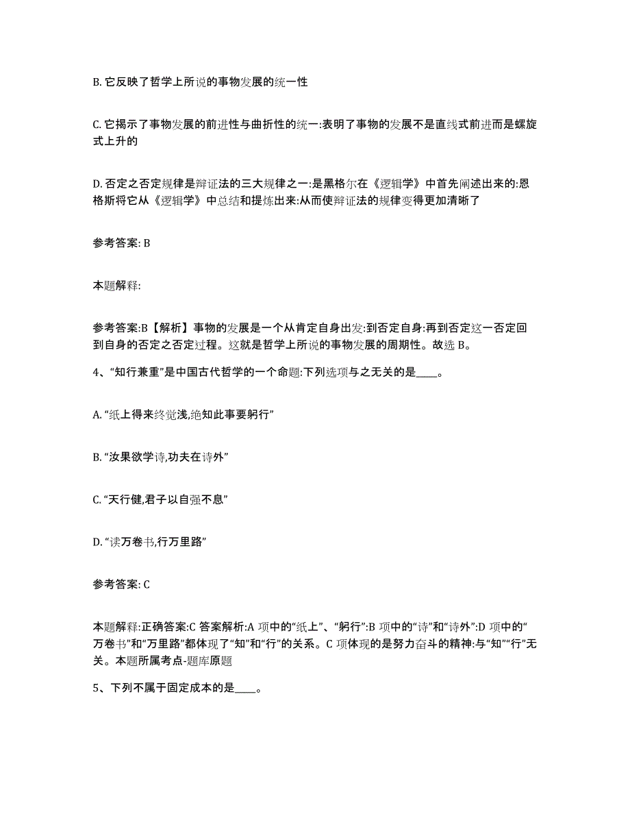 备考2025广东省中山市网格员招聘测试卷(含答案)_第2页