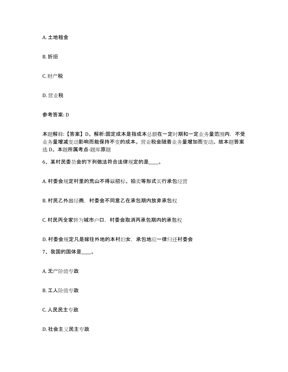 备考2025广东省中山市网格员招聘测试卷(含答案)_第3页