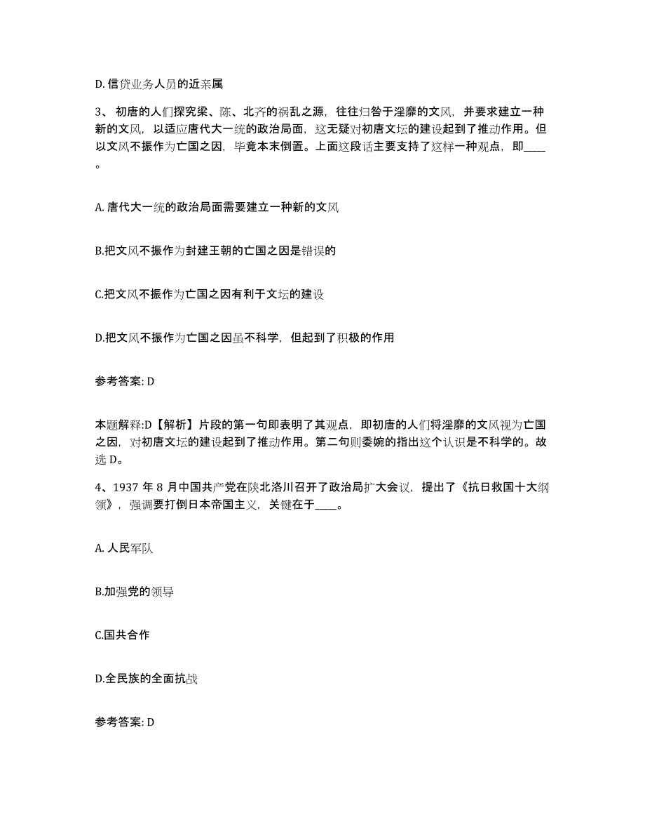 备考2025广东省韶关市翁源县网格员招聘题库综合试卷A卷附答案_第2页