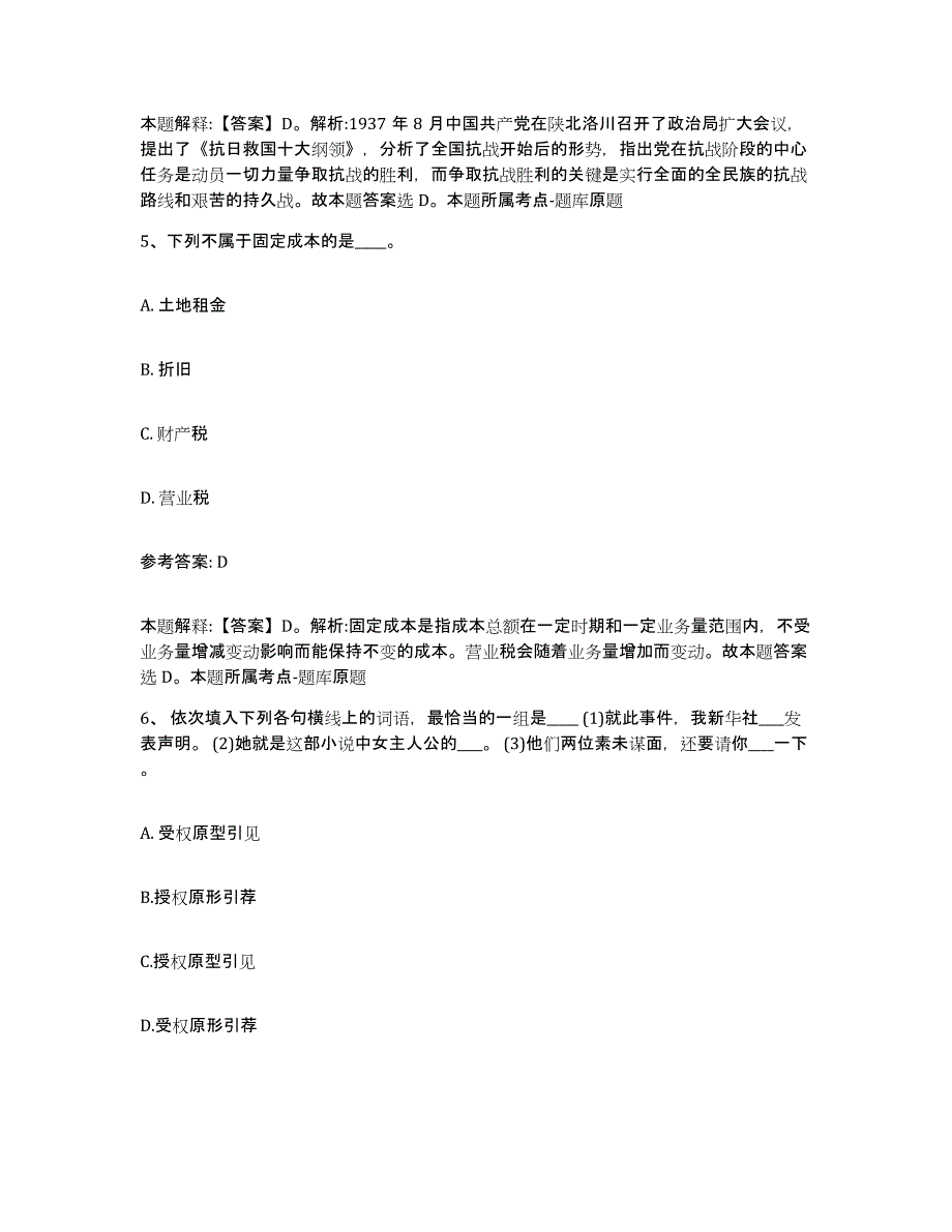 备考2025广东省韶关市翁源县网格员招聘题库综合试卷A卷附答案_第3页