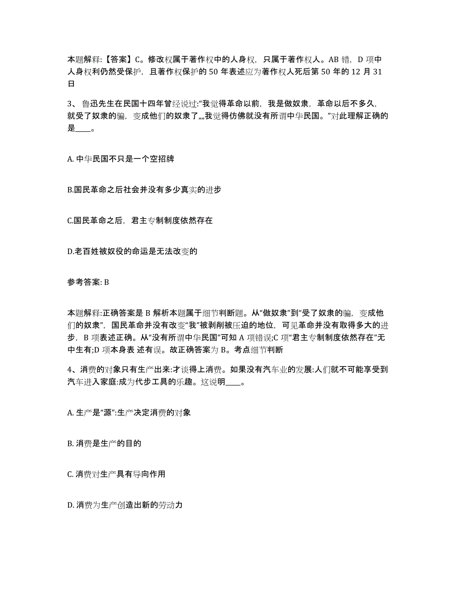 备考2025云南省昆明市五华区网格员招聘能力检测试卷B卷附答案_第2页