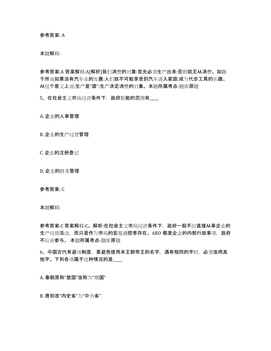 备考2025云南省昆明市五华区网格员招聘能力检测试卷B卷附答案_第3页