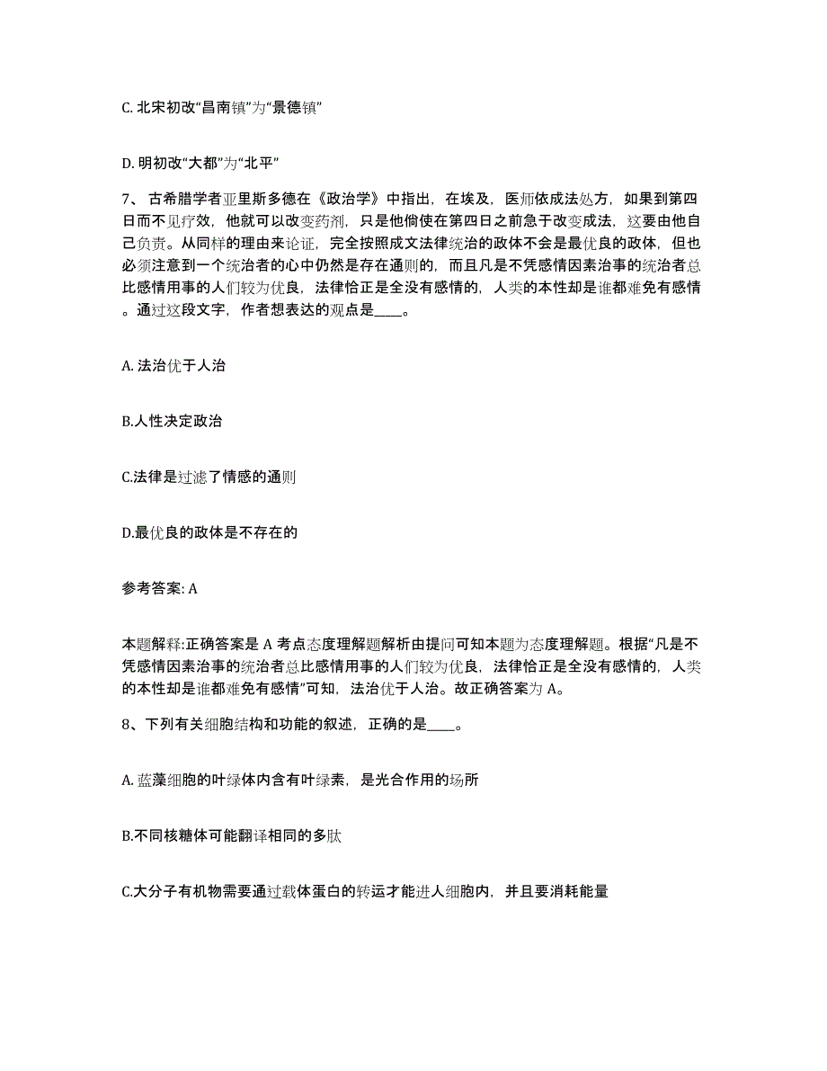 备考2025云南省昆明市五华区网格员招聘能力检测试卷B卷附答案_第4页