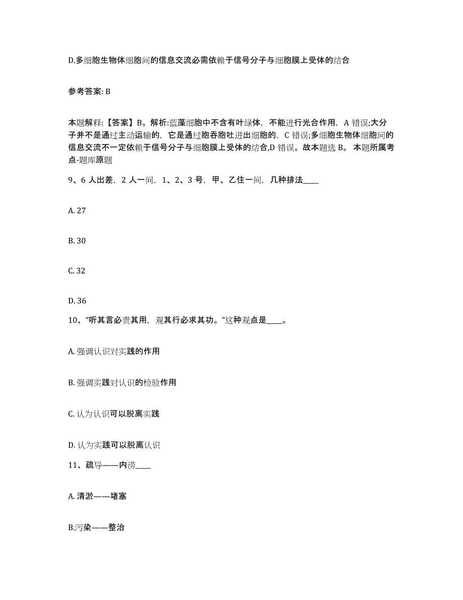 备考2025云南省昆明市五华区网格员招聘能力检测试卷B卷附答案_第5页