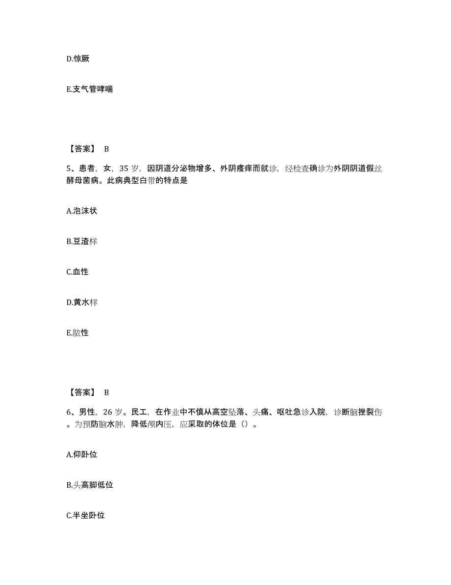 备考2025陕西省西安市庆安宇航设备厂职工医院执业护士资格考试能力提升试卷A卷附答案_第3页