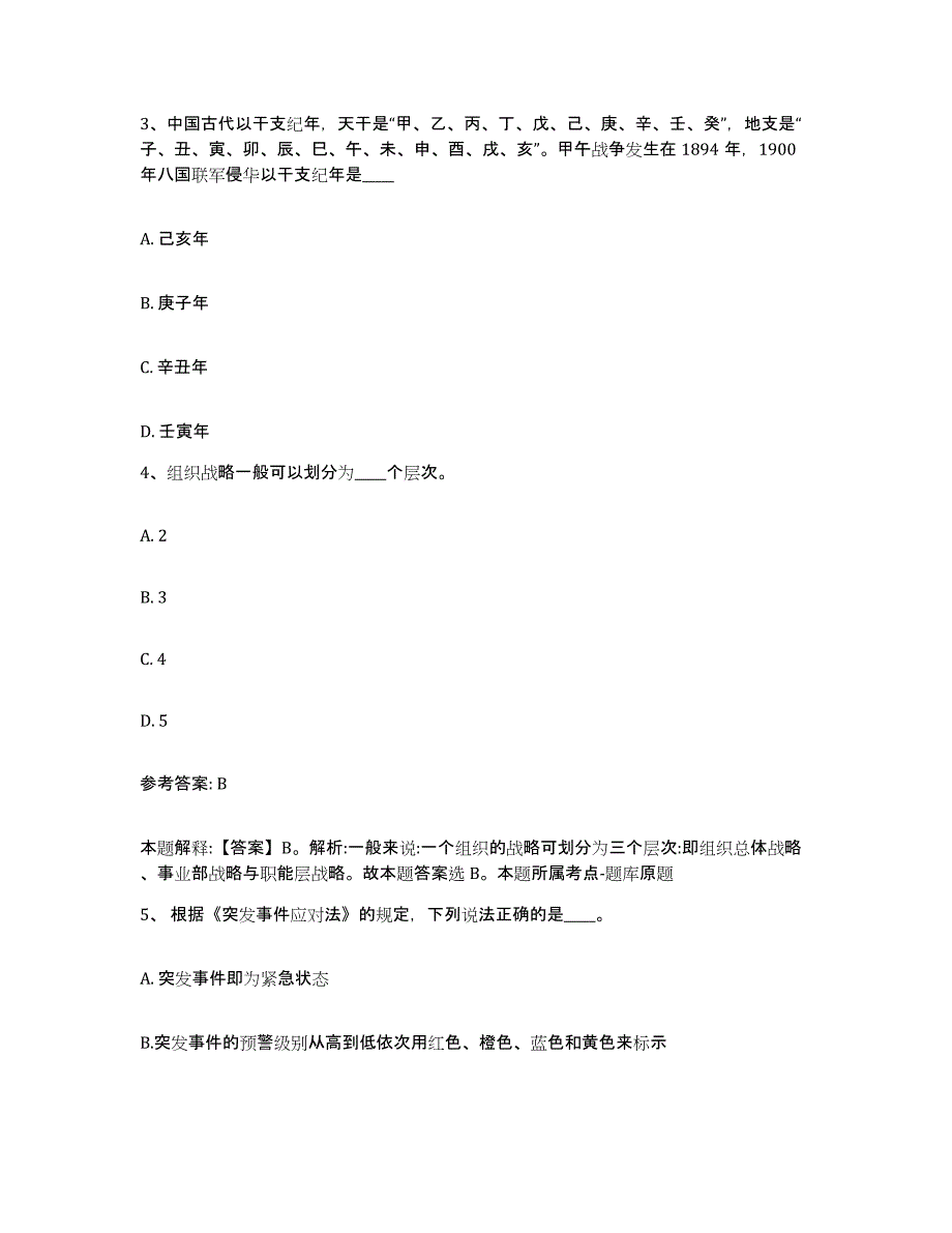 备考2025广西壮族自治区南宁市武鸣县网格员招聘综合检测试卷B卷含答案_第2页