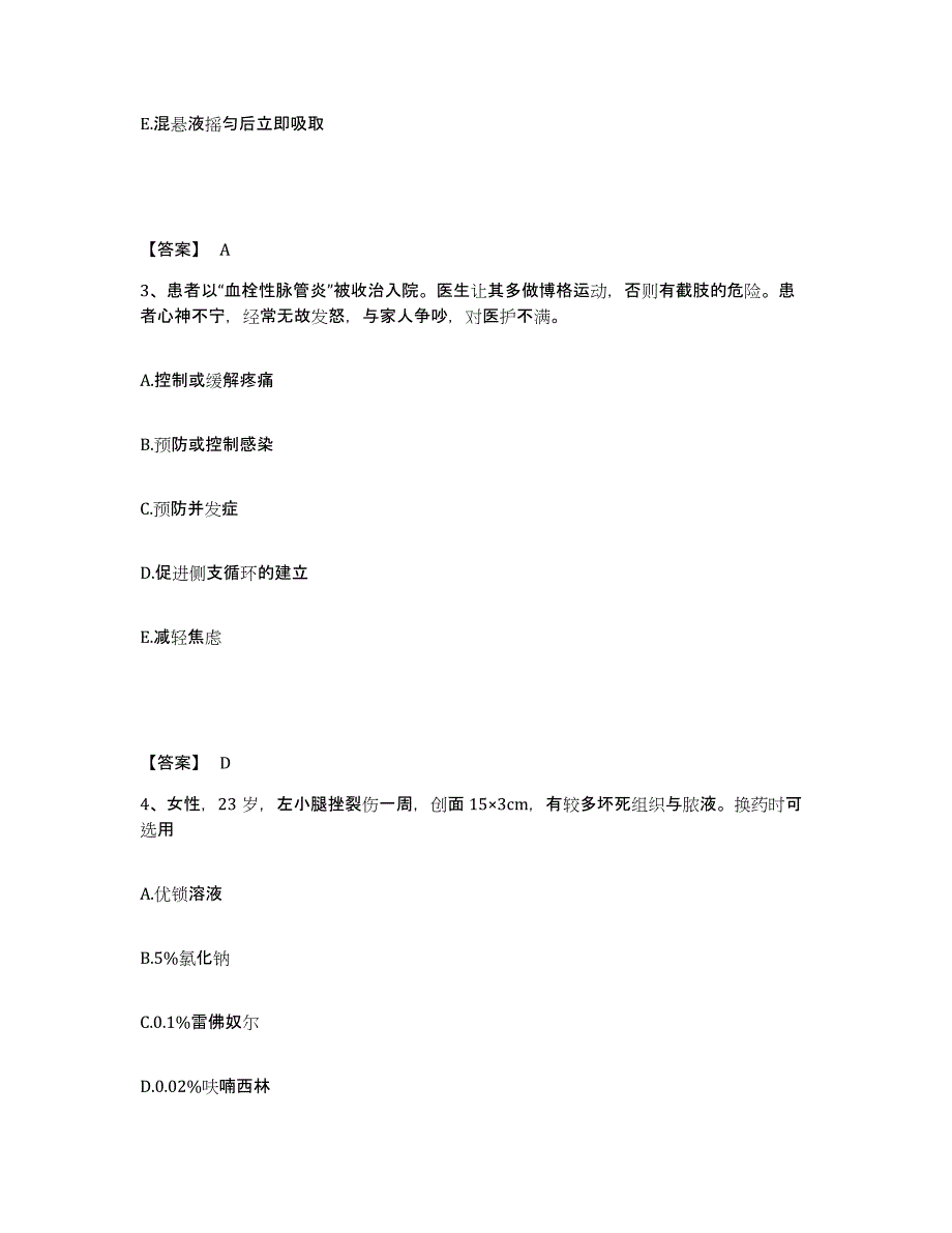 备考2025陕西省陇县人民医院执业护士资格考试押题练习试题A卷含答案_第2页