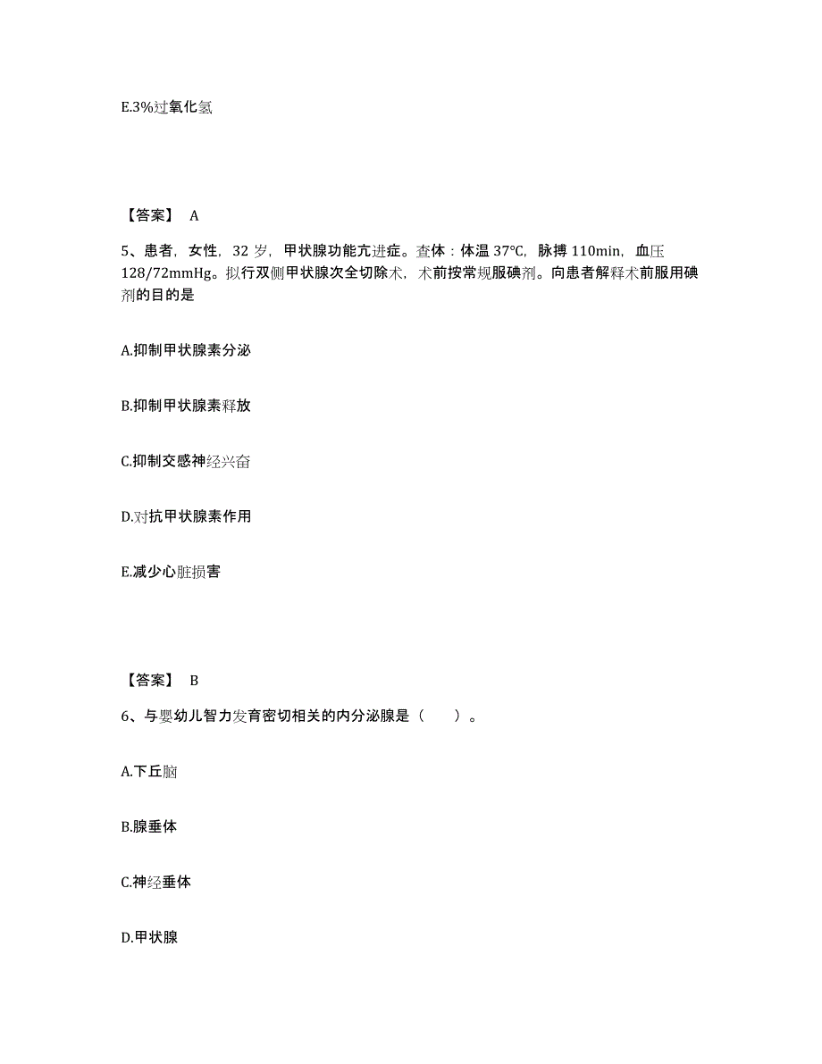 备考2025陕西省陇县人民医院执业护士资格考试押题练习试题A卷含答案_第3页