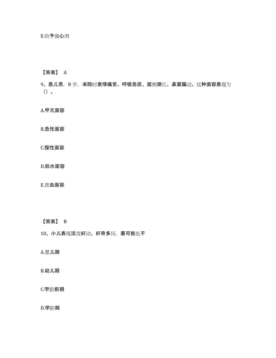 备考2025陕西省陇县人民医院执业护士资格考试押题练习试题A卷含答案_第5页