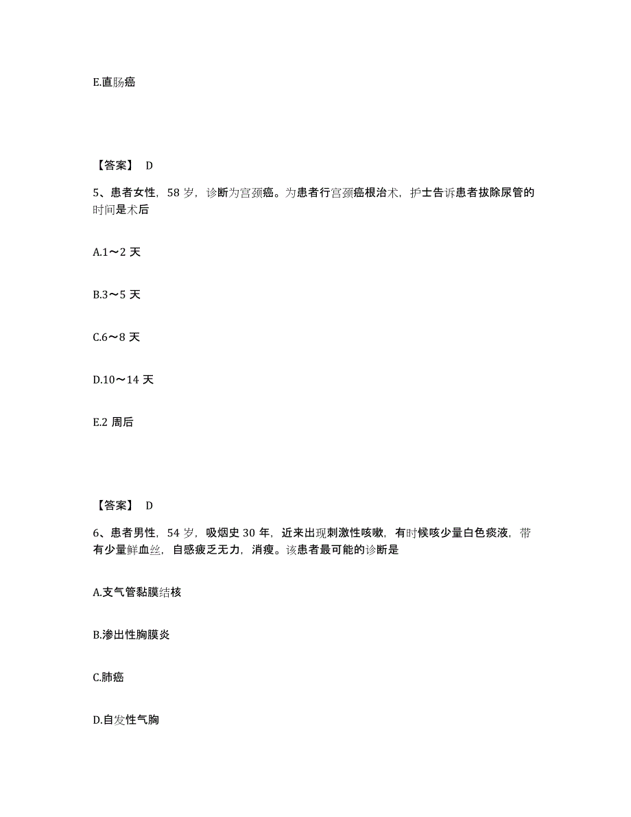 备考2025黑龙江绥棱县第二人民医院执业护士资格考试每日一练试卷A卷含答案_第3页