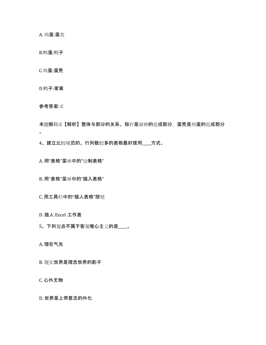 备考2025安徽省淮南市田家庵区网格员招聘真题练习试卷A卷附答案_第2页