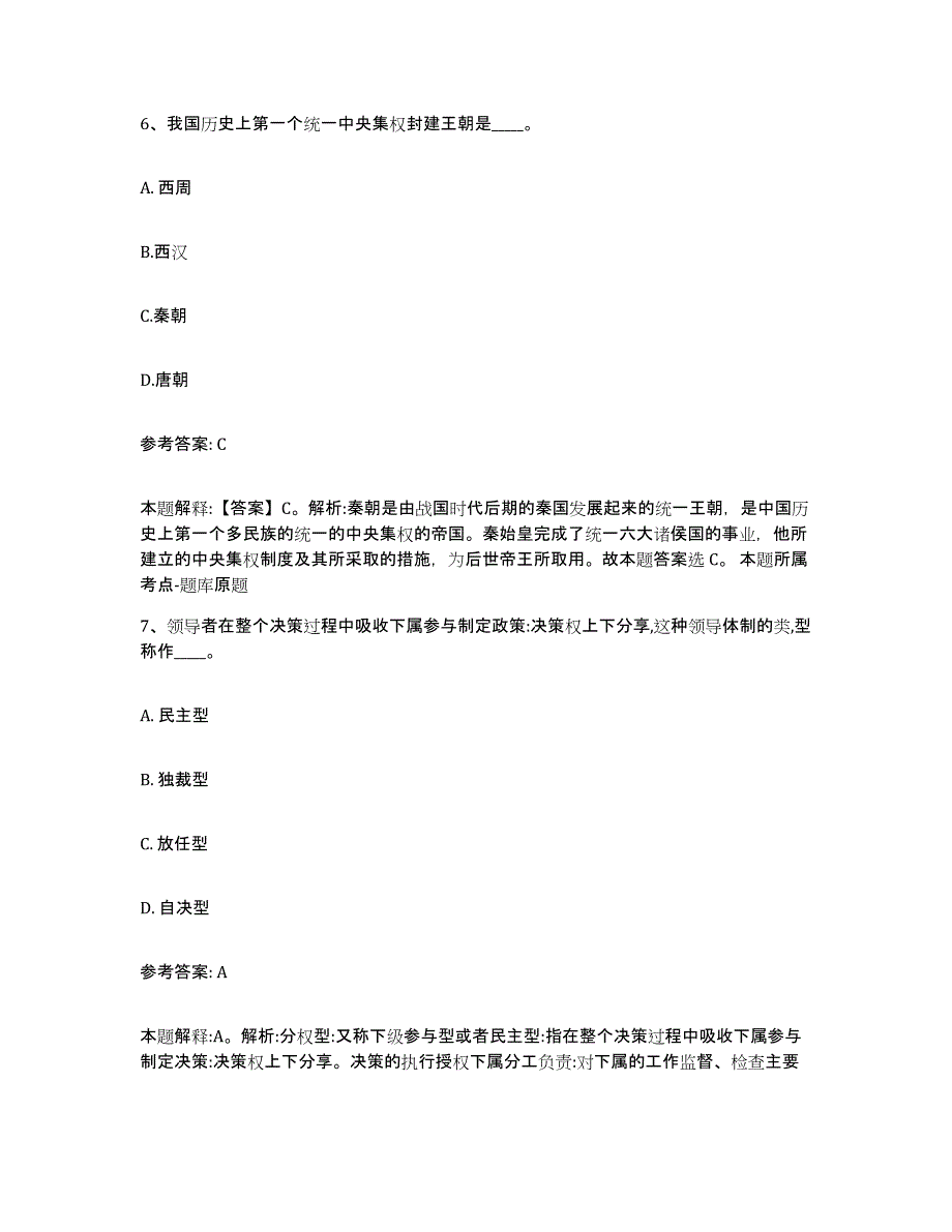 备考2025安徽省淮南市田家庵区网格员招聘真题练习试卷A卷附答案_第3页