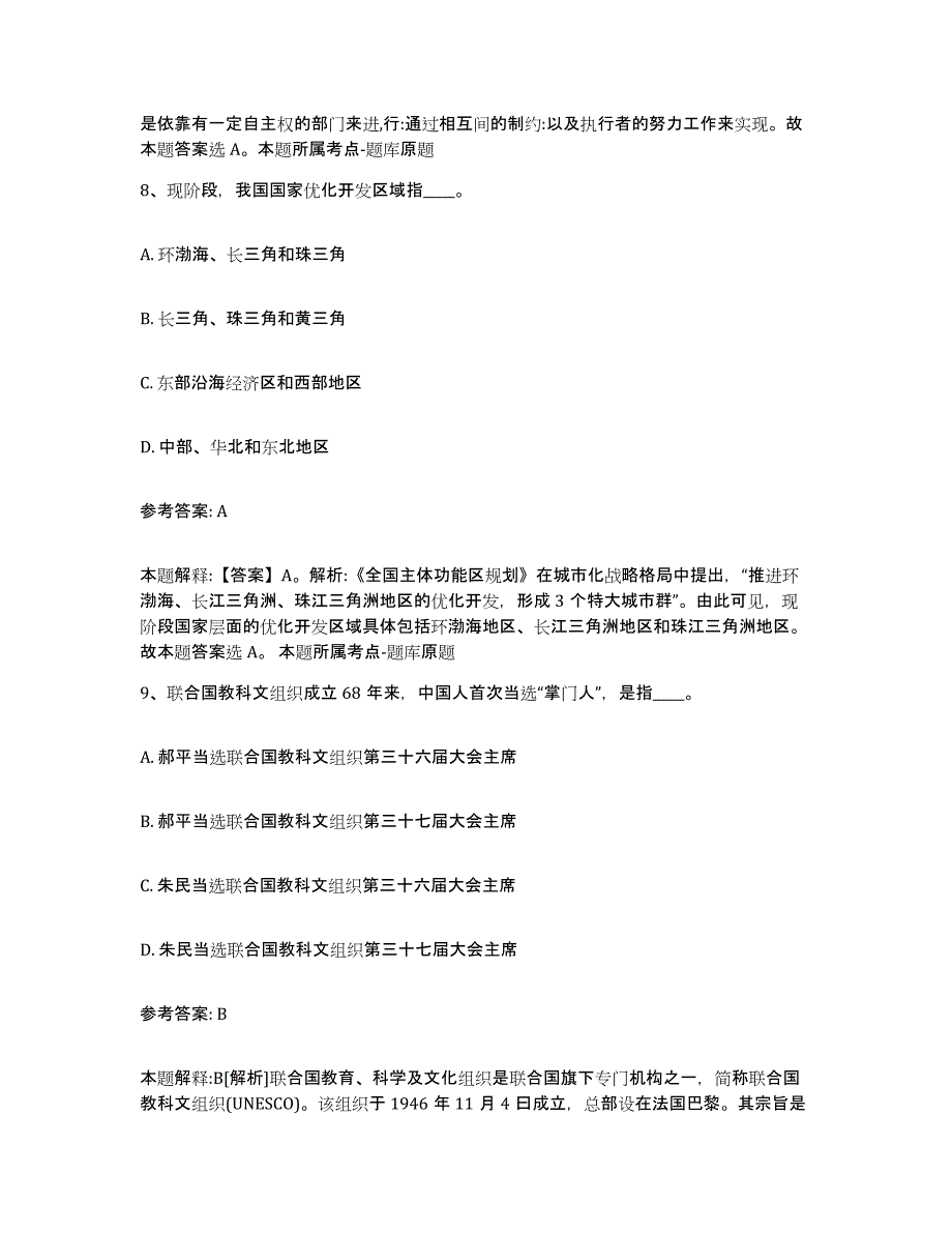 备考2025安徽省淮南市田家庵区网格员招聘真题练习试卷A卷附答案_第4页