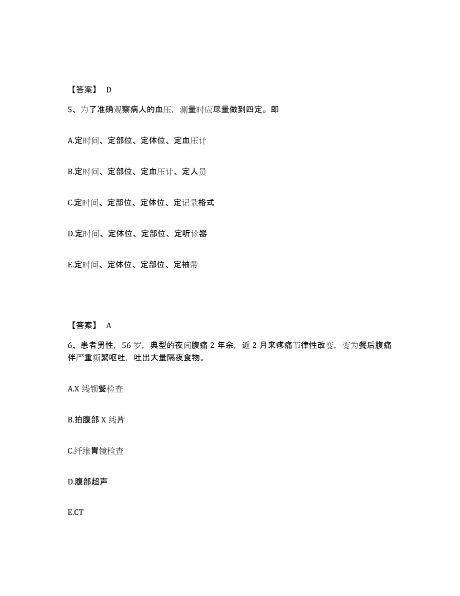 备考2025陕西省西安市阎良区铁路医院执业护士资格考试自测提分题库加答案_第3页