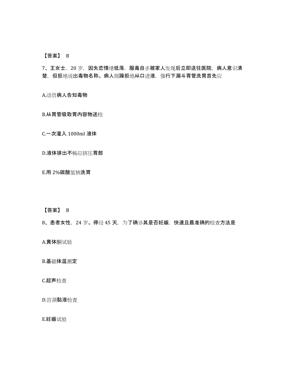 备考2025陕西省西安市阎良区铁路医院执业护士资格考试自测提分题库加答案_第4页