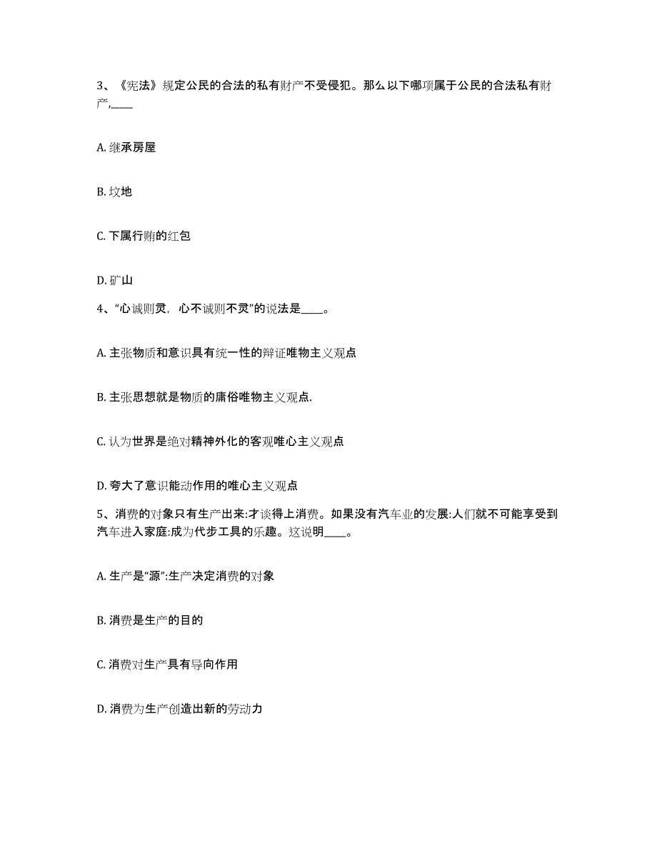 备考2025云南省思茅市普洱哈尼族彝族自治县网格员招聘强化训练试卷B卷附答案_第2页