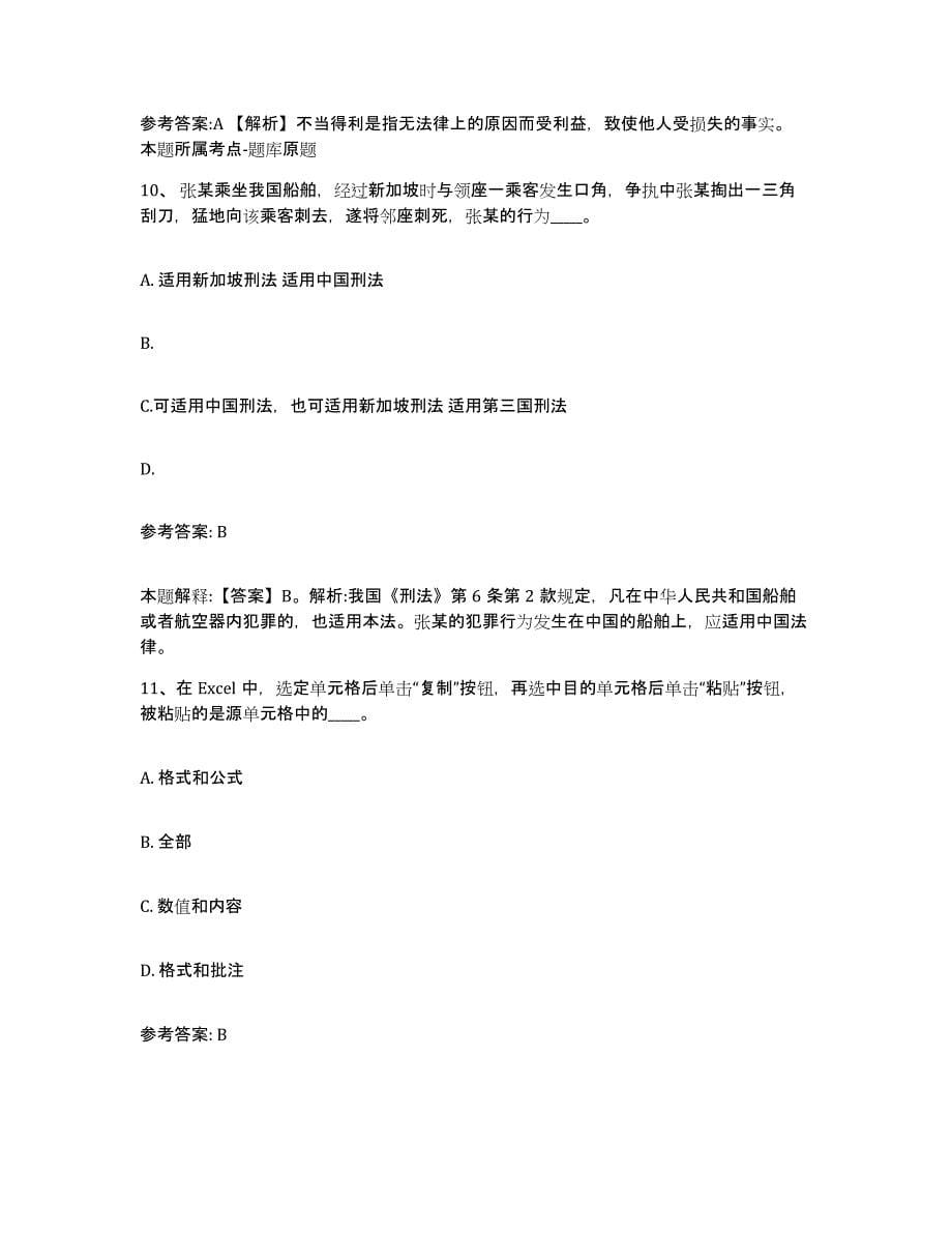 备考2025云南省思茅市普洱哈尼族彝族自治县网格员招聘强化训练试卷B卷附答案_第5页