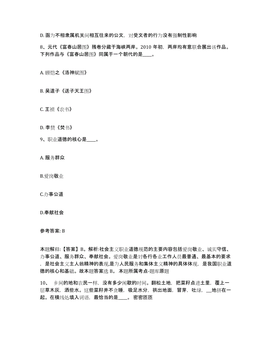 备考2025河南省安阳市林州市网格员招聘考前冲刺试卷A卷含答案_第4页