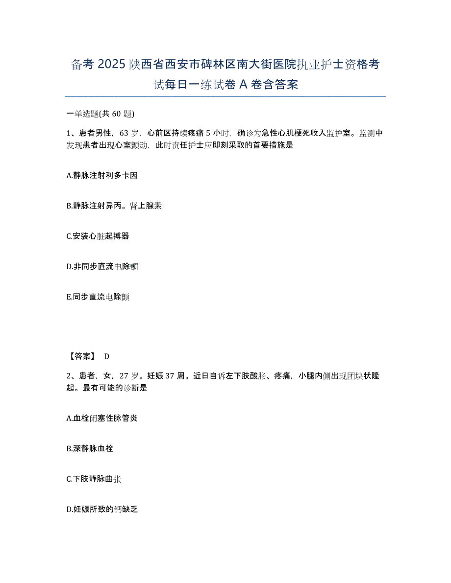 备考2025陕西省西安市碑林区南大街医院执业护士资格考试每日一练试卷A卷含答案_第1页