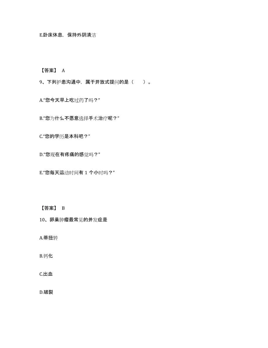 备考2025陕西省西安市碑林区南大街医院执业护士资格考试每日一练试卷A卷含答案_第5页