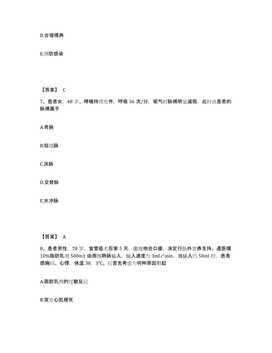 备考2025陕西省旬邑县中医院执业护士资格考试真题练习试卷B卷附答案_第4页