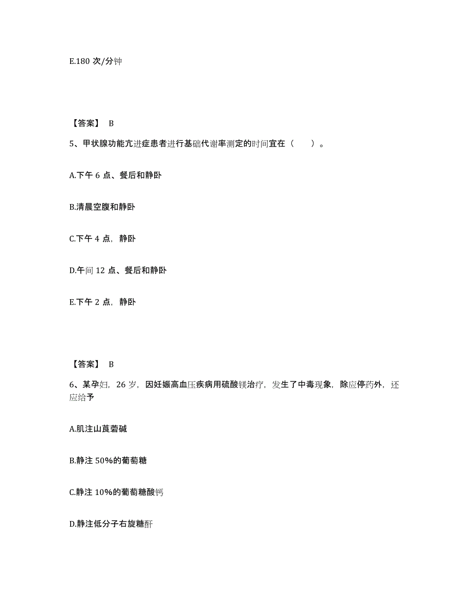 备考2025陕西省延安市宝塔区人民医院执业护士资格考试练习题及答案_第3页