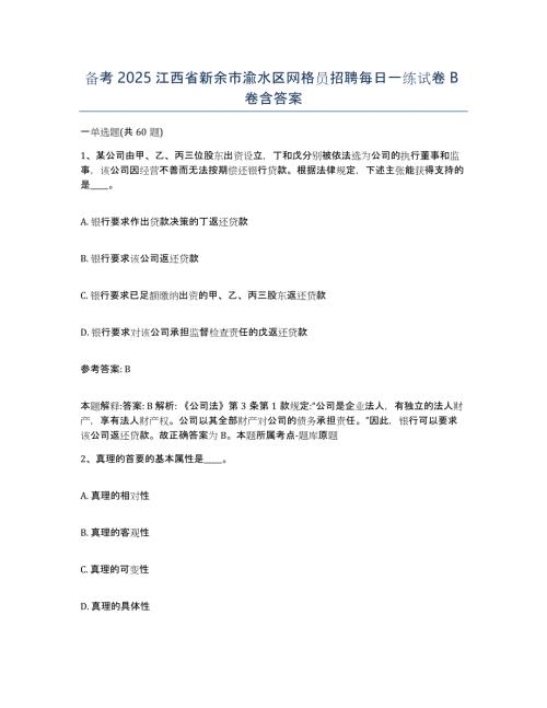 备考2025江西省新余市渝水区网格员招聘每日一练试卷B卷含答案