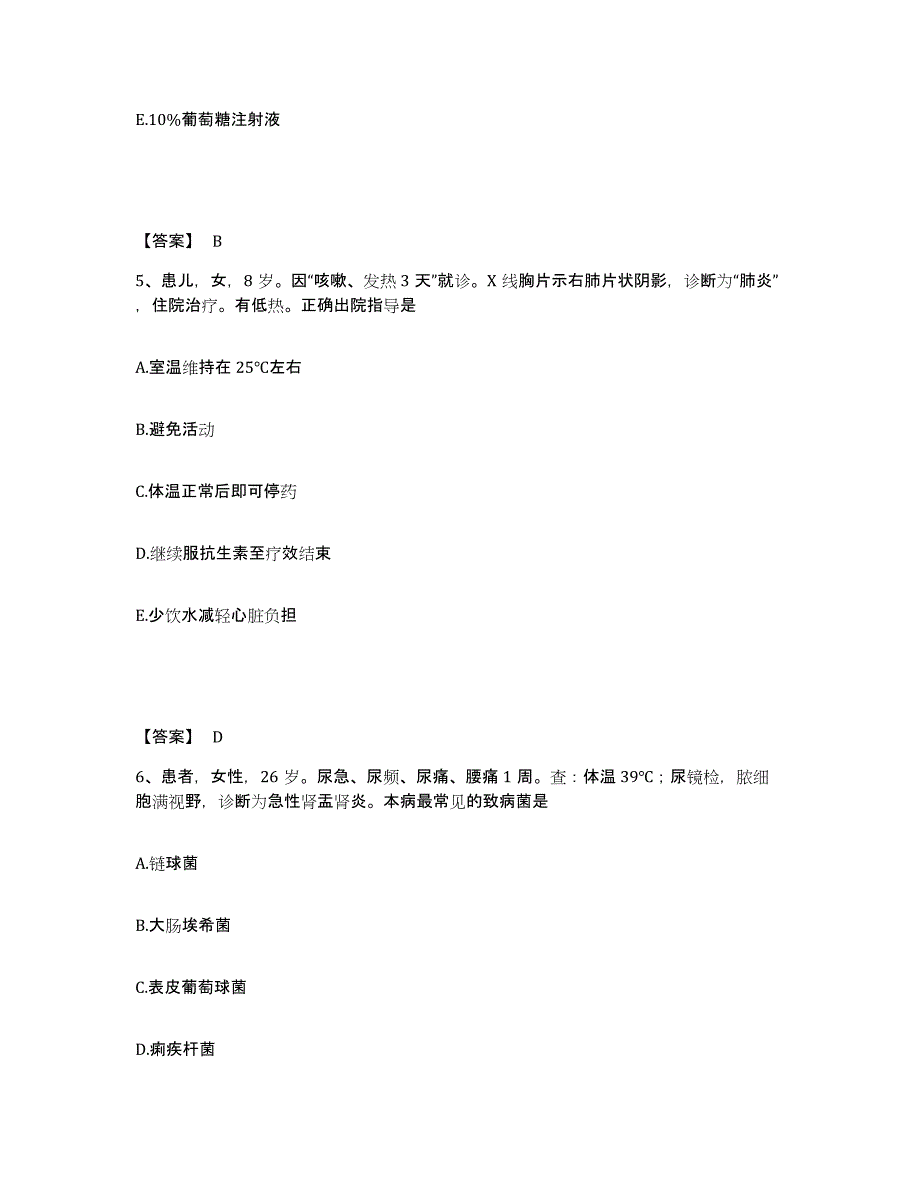 备考2025陕西省西北国棉三厂职工医院执业护士资格考试练习题及答案_第3页