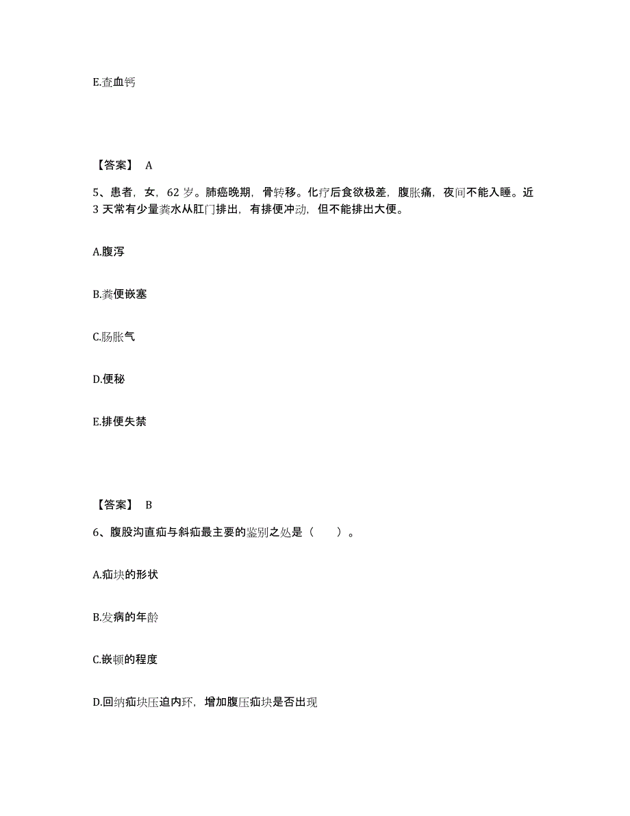 备考2025黑龙江国营农场总局机关职工医院执业护士资格考试综合检测试卷B卷含答案_第3页