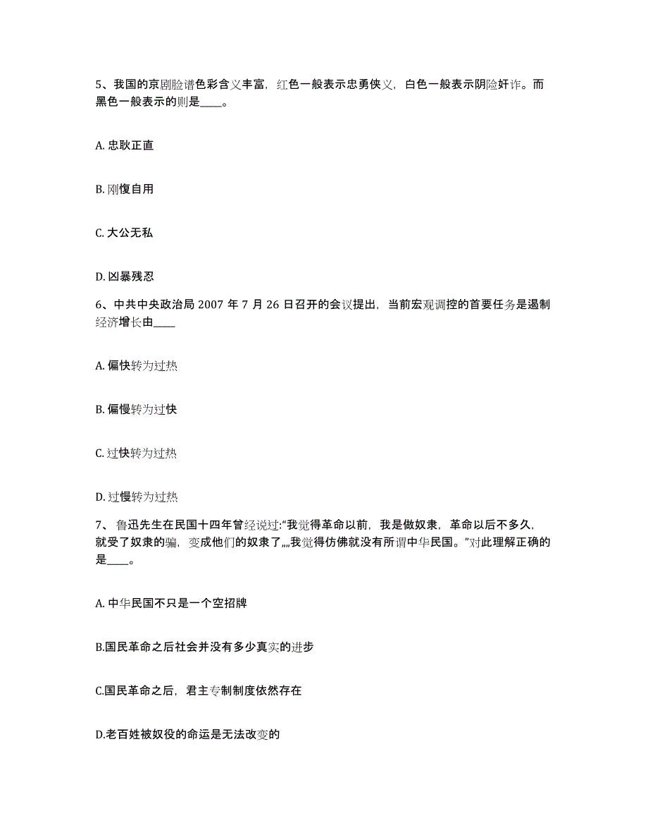 备考2025山西省朔州市网格员招聘全真模拟考试试卷B卷含答案_第3页