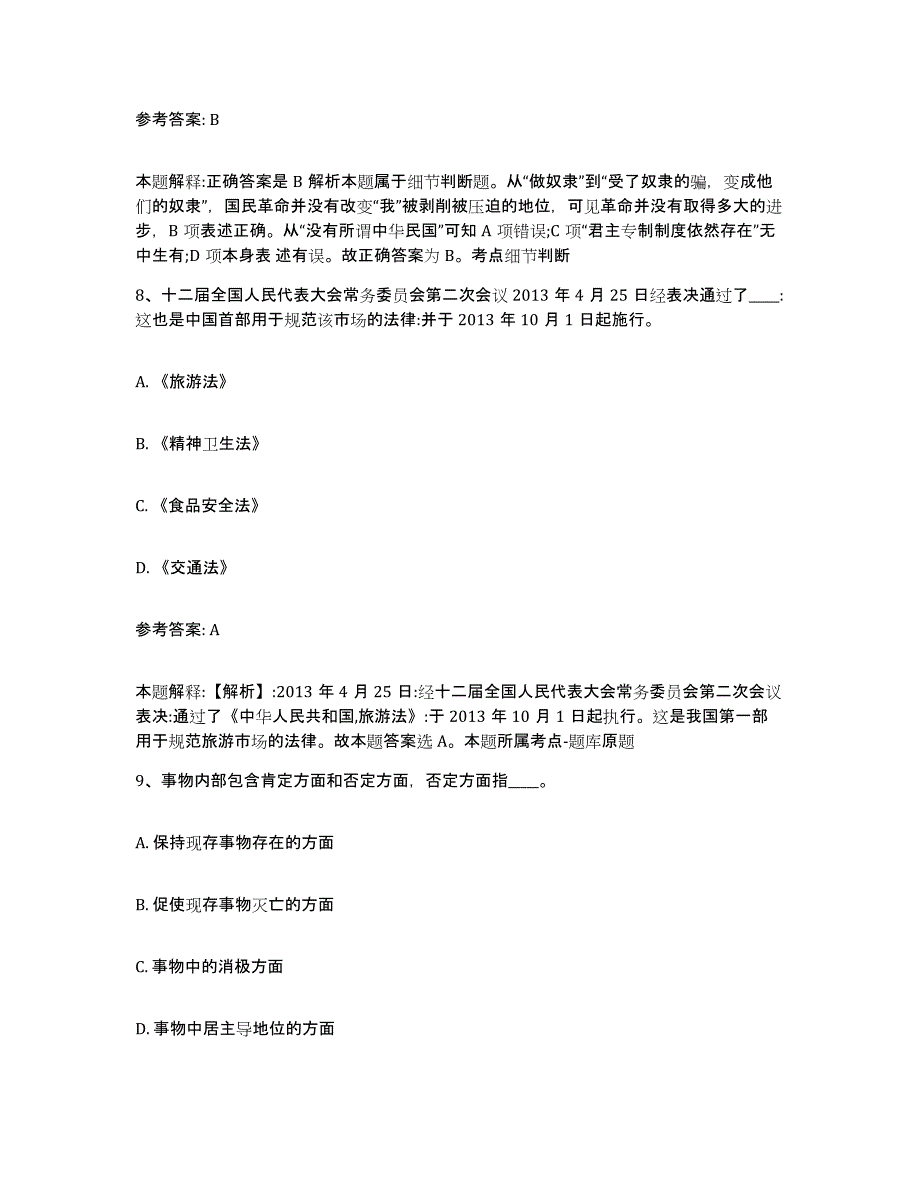 备考2025山西省朔州市网格员招聘全真模拟考试试卷B卷含答案_第4页