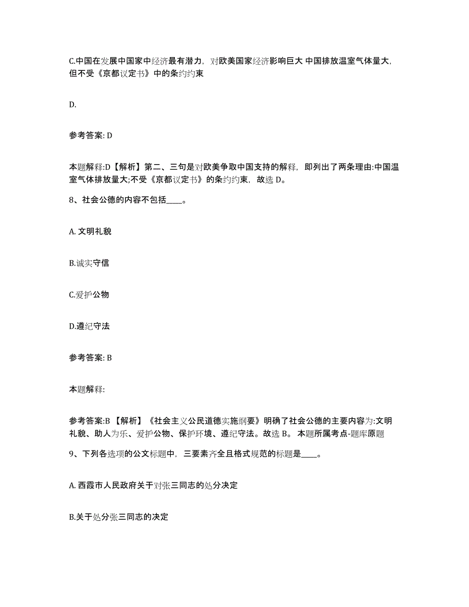 备考2025浙江省衢州市江山市网格员招聘模拟预测参考题库及答案_第4页