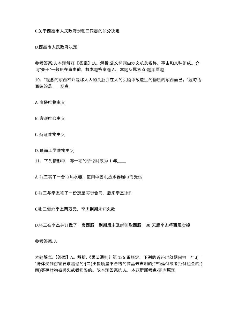 备考2025浙江省衢州市江山市网格员招聘模拟预测参考题库及答案_第5页