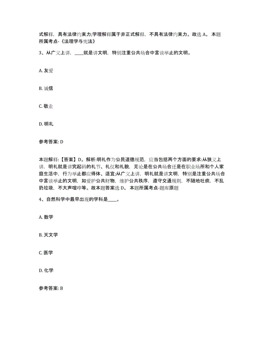 备考2025山西省长治市沁县网格员招聘模拟考试试卷B卷含答案_第2页