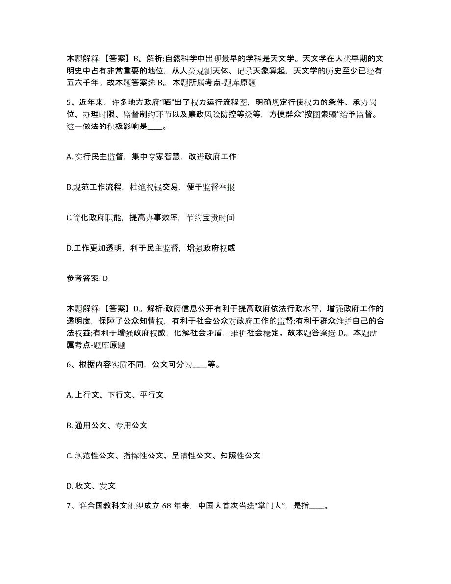 备考2025山西省长治市沁县网格员招聘模拟考试试卷B卷含答案_第3页