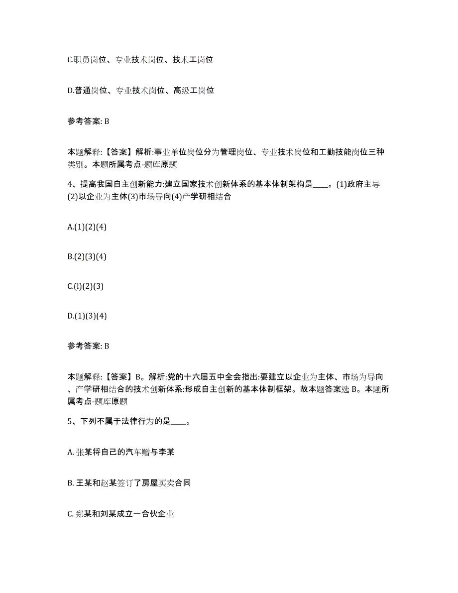 备考2025广西壮族自治区南宁市隆安县网格员招聘考前冲刺试卷A卷含答案_第2页