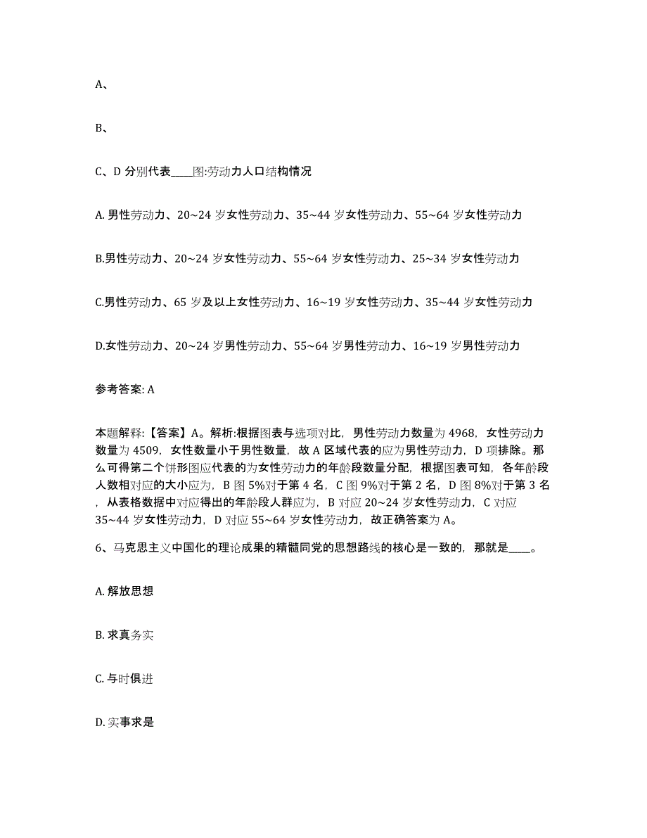 备考2025安徽省芜湖市镜湖区网格员招聘题库综合试卷A卷附答案_第3页