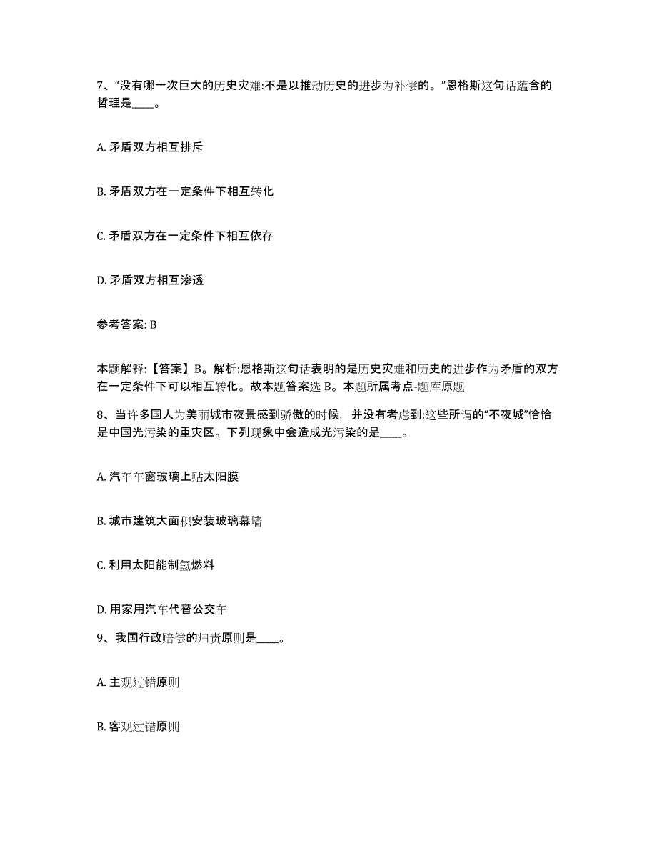 备考2025安徽省芜湖市镜湖区网格员招聘题库综合试卷A卷附答案_第4页