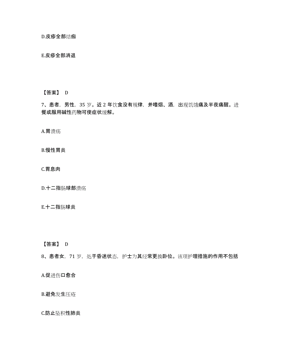 备考2025黑龙江黑河市第三人民医院执业护士资格考试通关考试题库带答案解析_第4页