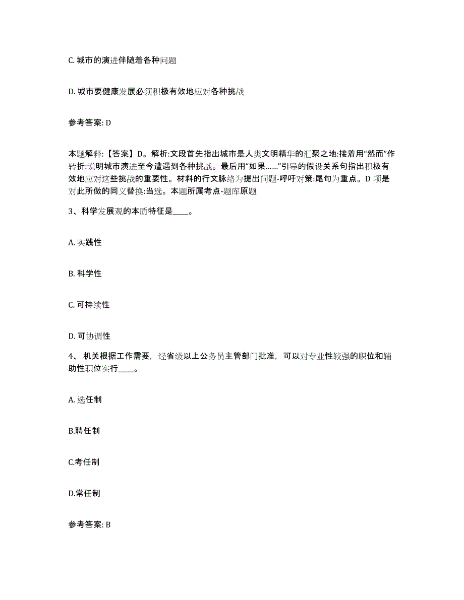 备考2025广东省网格员招聘考前冲刺试卷B卷含答案_第2页