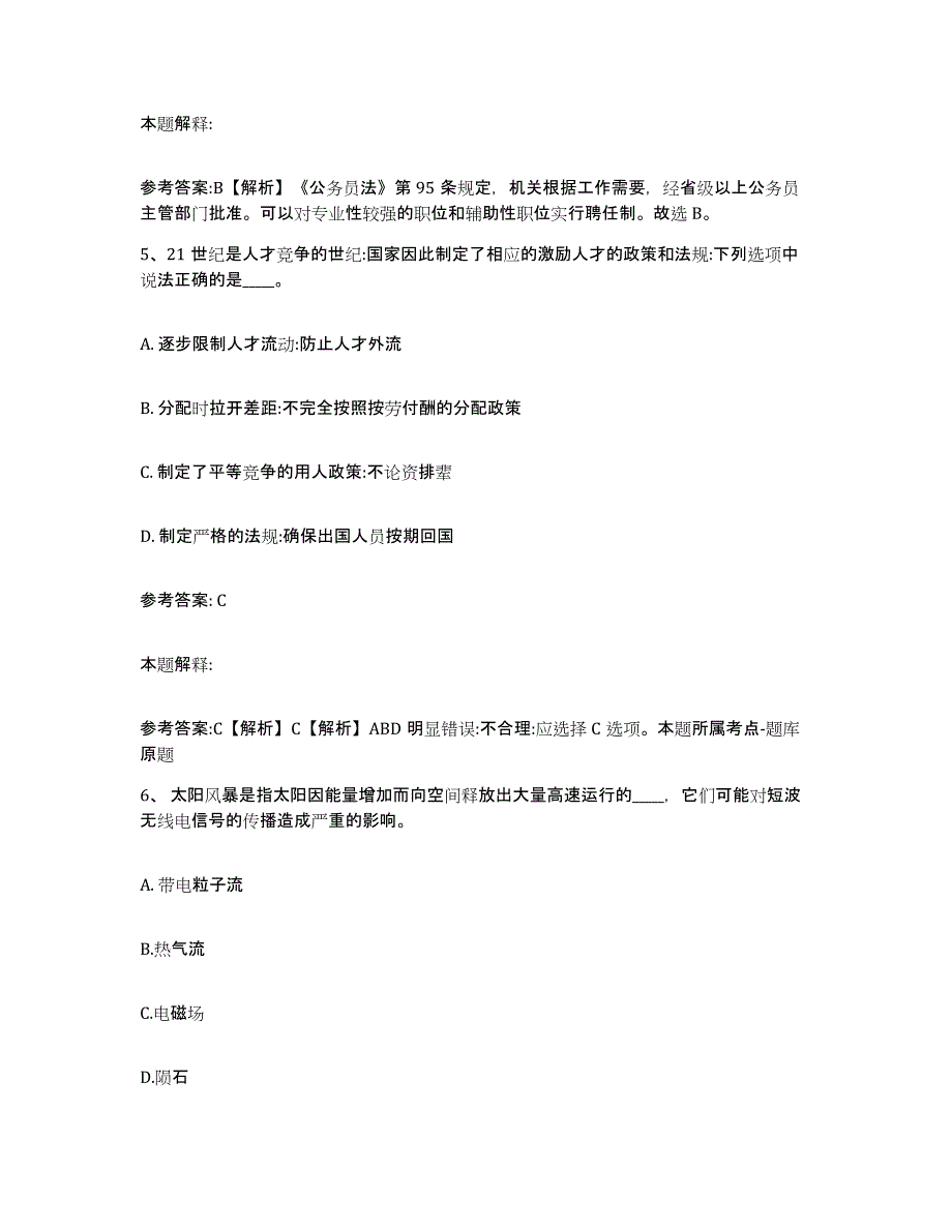 备考2025广东省网格员招聘考前冲刺试卷B卷含答案_第3页