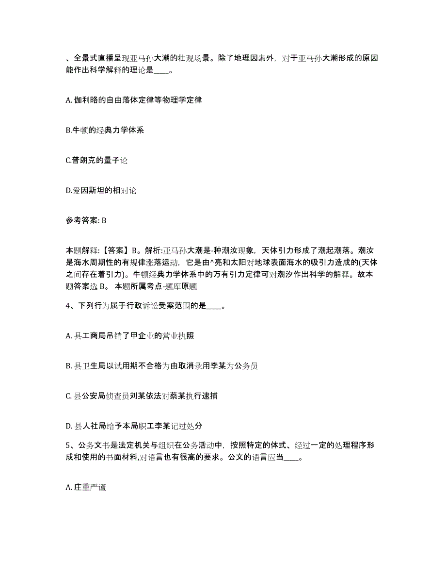 备考2025湖北省宜昌市夷陵区网格员招聘自我检测试卷A卷附答案_第2页