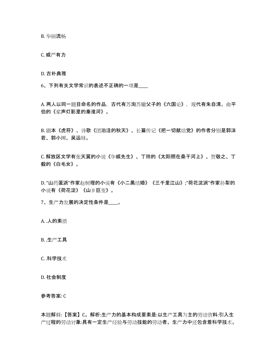 备考2025湖北省宜昌市夷陵区网格员招聘自我检测试卷A卷附答案_第3页