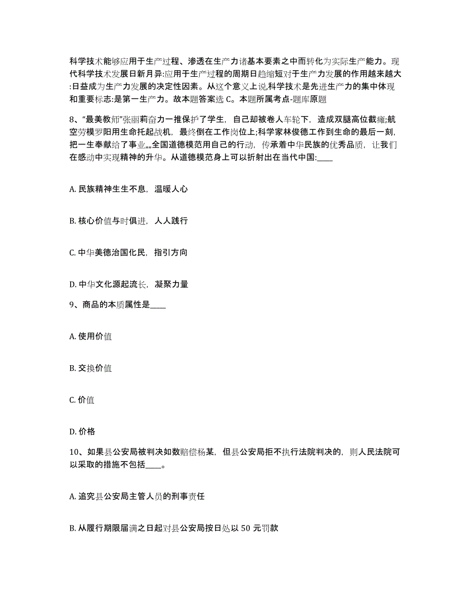 备考2025湖北省宜昌市夷陵区网格员招聘自我检测试卷A卷附答案_第4页